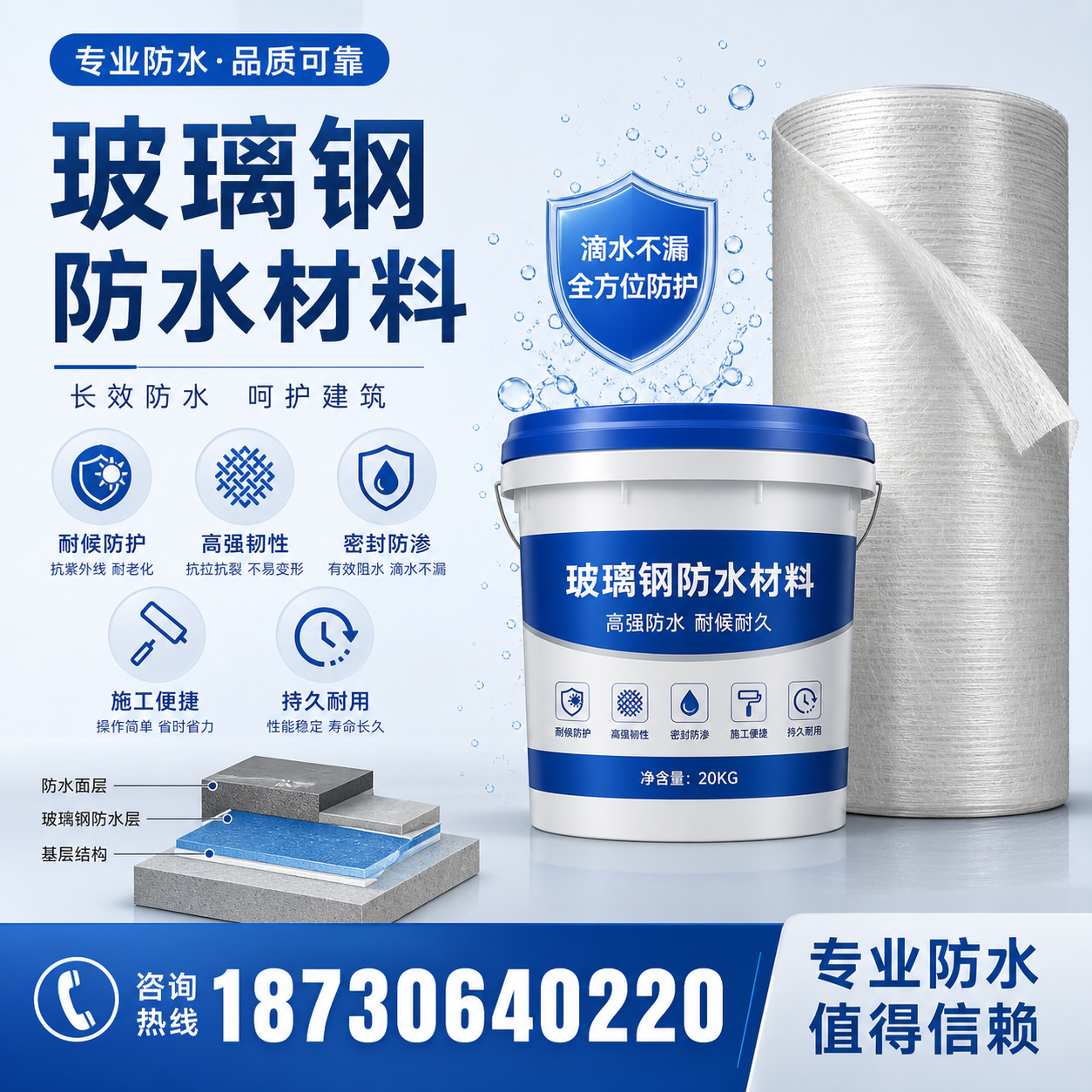如何选择适合的玻璃钢防水材料?枣庄 采购指南