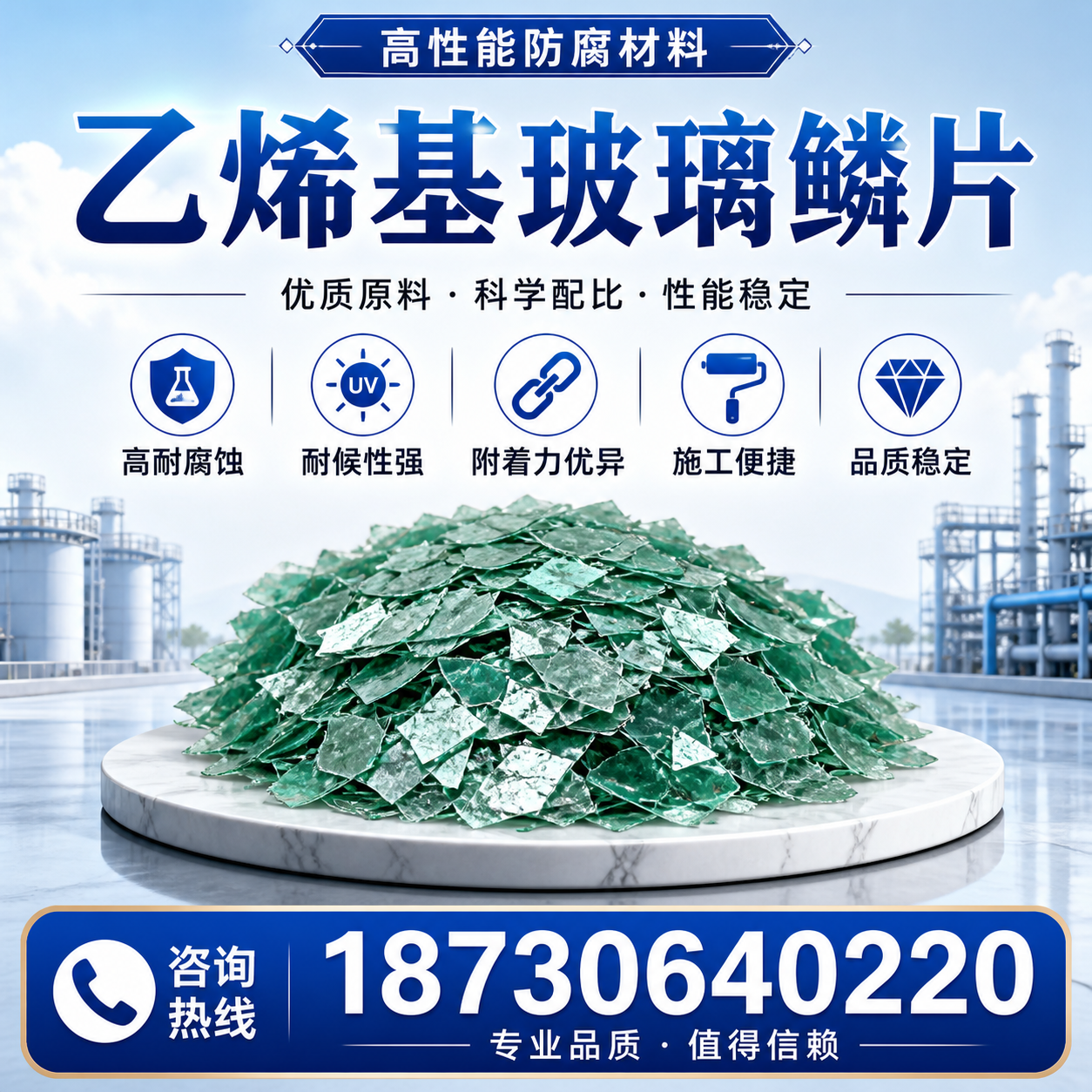 乙烯基玻璃鳞片的优势与应用领域解析，适合在 枣庄 的企业使用
