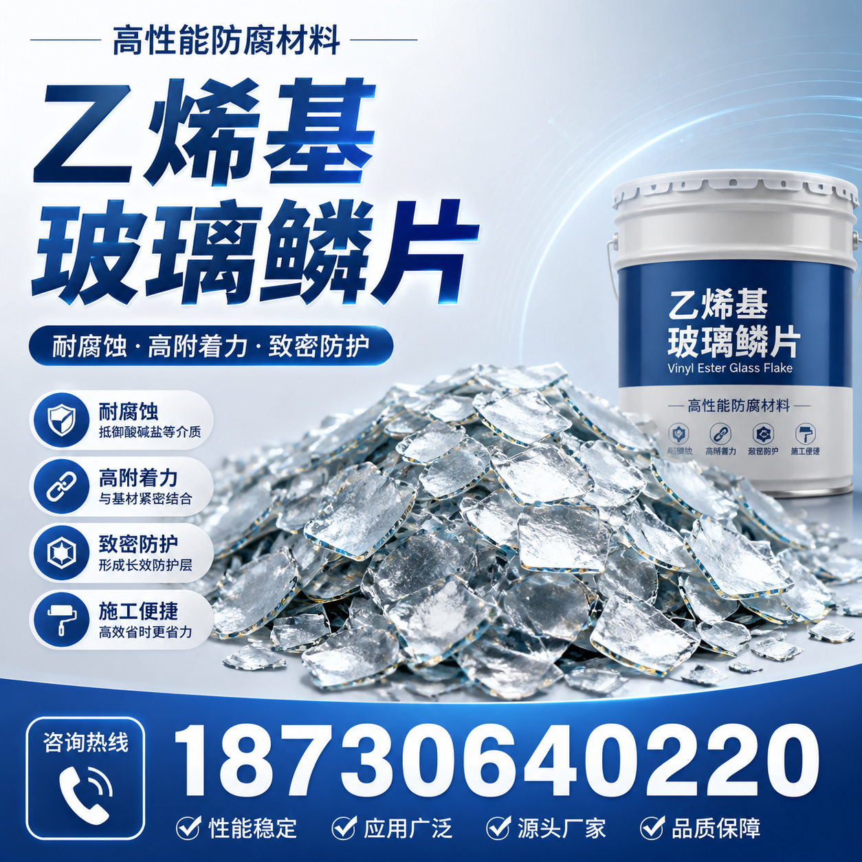 乙烯基玻璃鳞片的优势与应用领域解析,适合在 枣庄 的企业使用